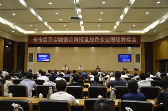 參加綠色金融銀企現(xiàn)場對接對標會78