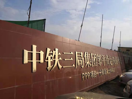 “重山”攜手中鐵 進軍重點工程71