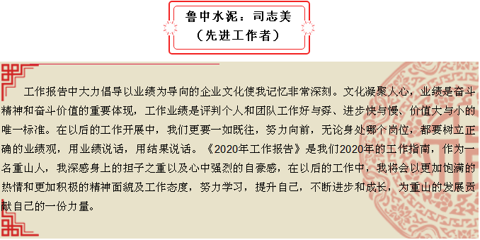 2020年工作會(huì)議專題報(bào)道：聽報(bào)告 談體會(huì)（二）30