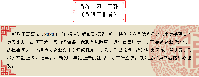 2020年工作會(huì)議專題報(bào)道：聽報(bào)告 談體會(huì)（二）30