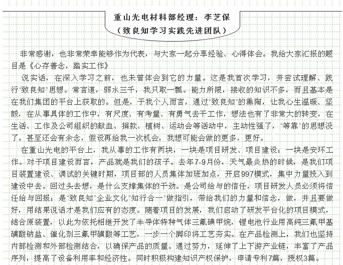 2020年工作會議專題報道：典型發(fā)言（三）13