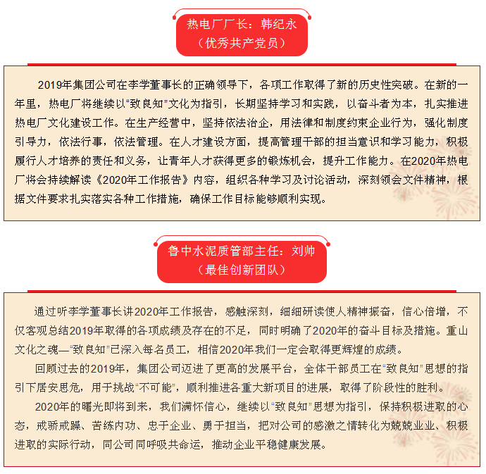 2020年工作會議專題報道：聽報告 談體會（三）17