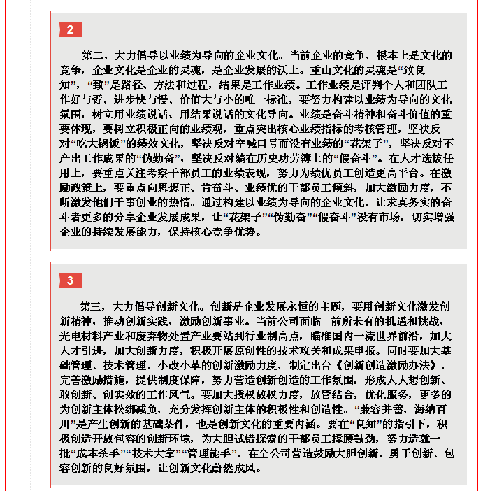 李學(xué)董事長(zhǎng)《2020年工作報(bào)告》摘錄（五）9