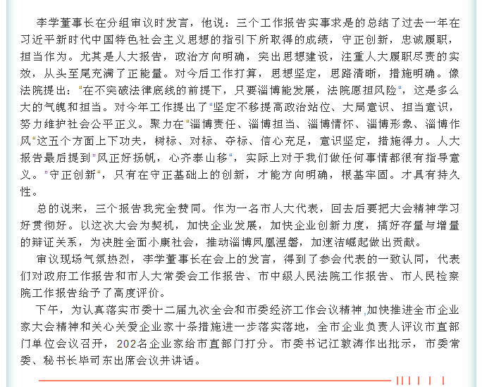 【聚焦淄博兩會】創(chuàng)新驅動“綠色重山”19