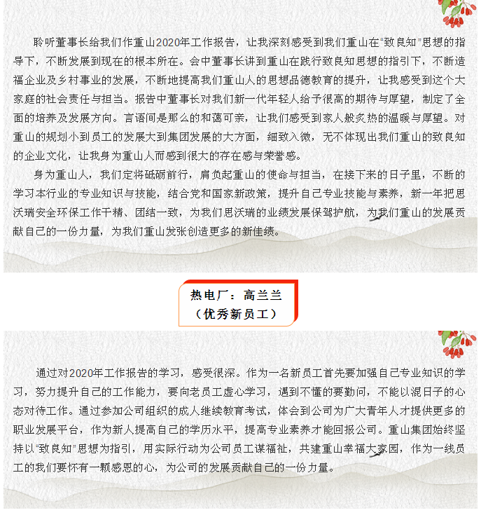 2020年工作會(huì)議專題報(bào)道：聽報(bào)告 談體會(huì)（五）90