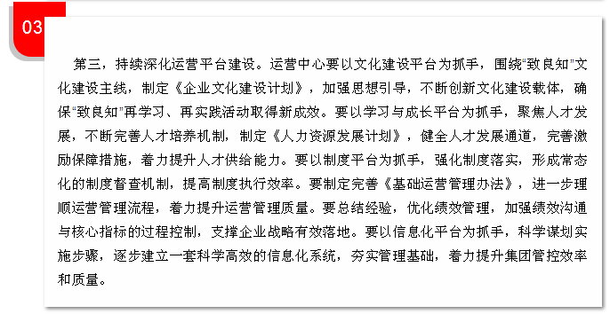 李學董事長《2020年工作報告》摘錄（六）18