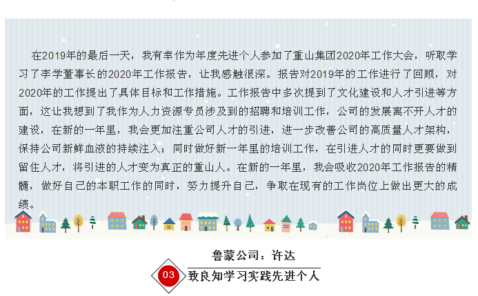 2020年工作會(huì)議專題報(bào)道：聽報(bào)告 談體會(huì)（六）33