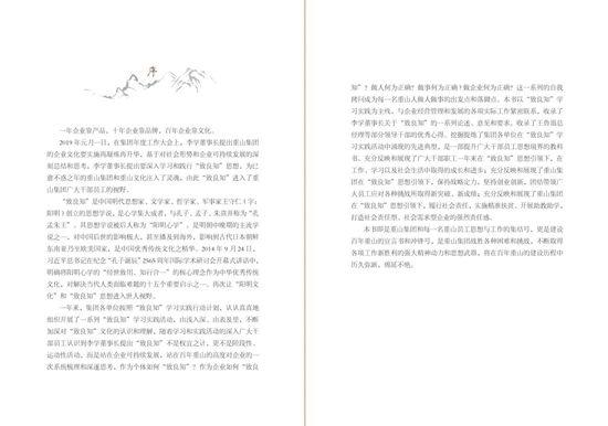 “致良知”學(xué)習(xí)實(shí)踐結(jié)碩果--《重山人致良知學(xué)習(xí)文集》編印發(fā)行27