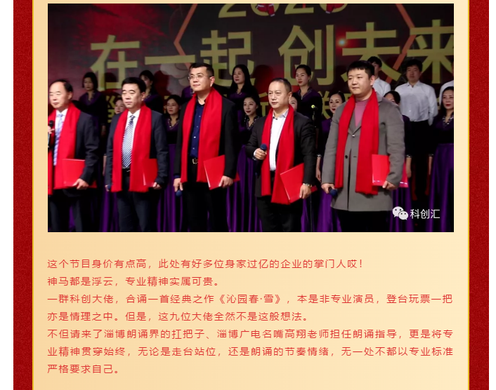 淄博科創(chuàng)大咖聯(lián)袂帶來開年大戲詩朗誦《沁園春·雪》54