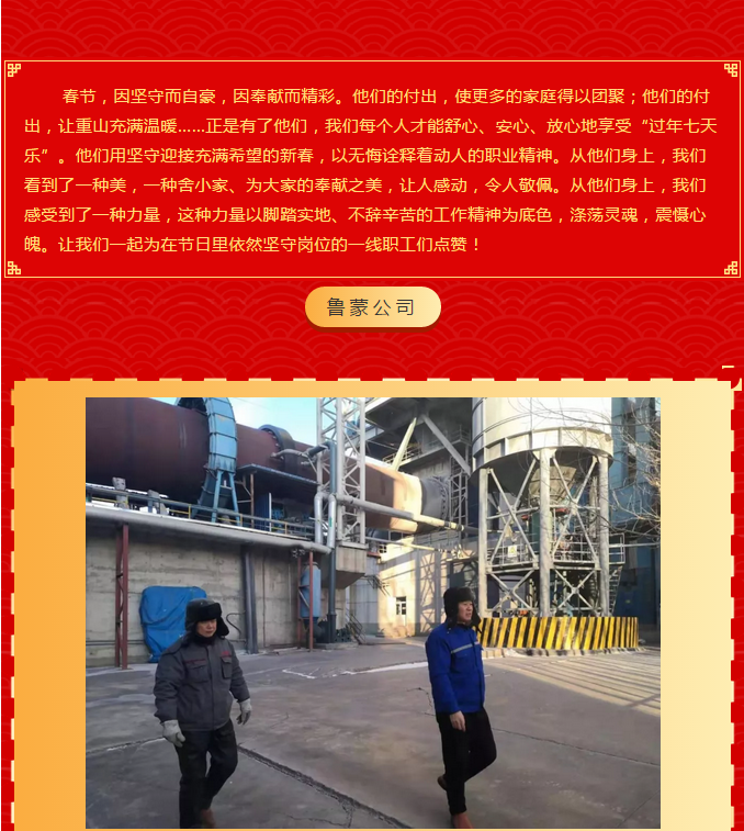 重山集團(tuán)2020致良知在路上--春節(jié)里重山人的堅(jiān)守是最美的風(fēng)景（四）71