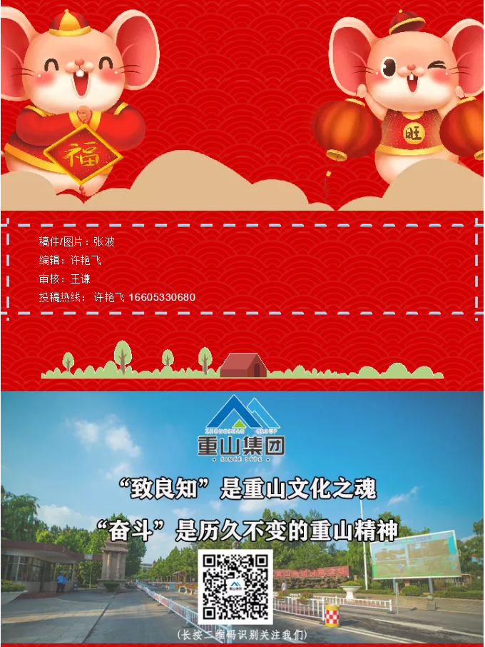 重山集團(tuán)2020致良知在路上--春節(jié)里重山人的堅(jiān)守是最美的風(fēng)景（四）71