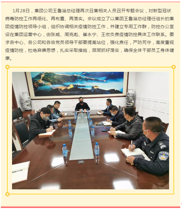 嚴(yán)防死守 群防群控 堅(jiān)決打贏疫情防控攻堅(jiān)戰(zhàn) ——重山集團(tuán)疫情防控再細(xì)化、再布置、再落實(shí)15