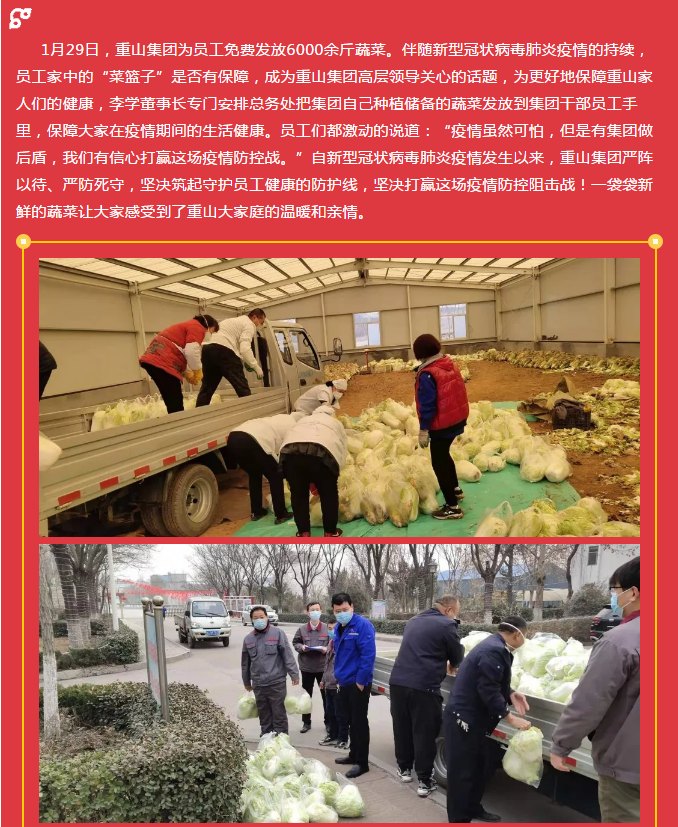 抗擊疫情 溫情重山80