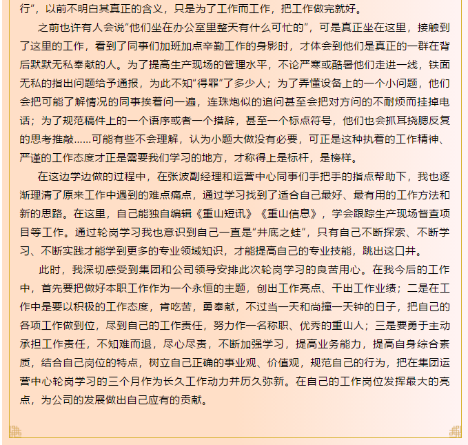 運營中心輪崗有感70