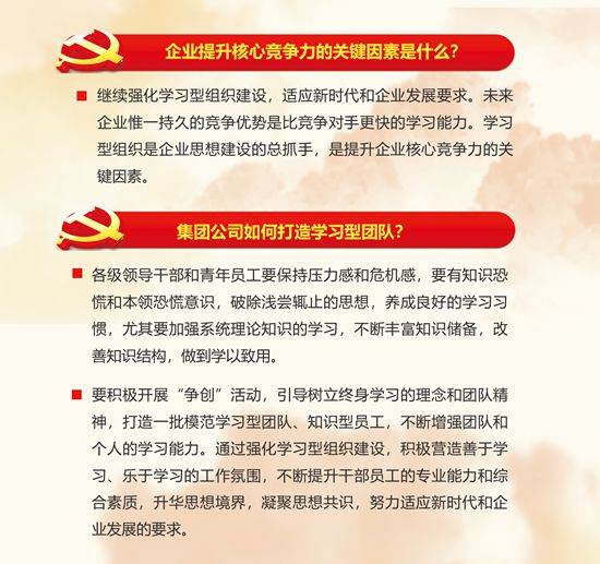 2020年工作報告再學習、再落實（二）54