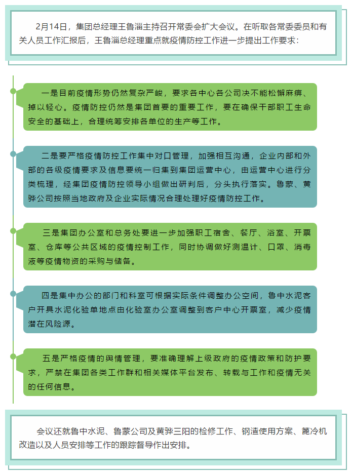 集團(tuán)召開常委擴(kuò)大會議28