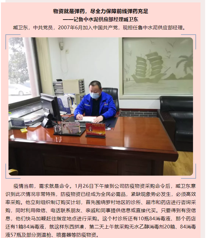 物資就是彈藥，盡全力保障前線彈藥充足 ——記魯中水泥供應部經(jīng)理臧衛(wèi)東76