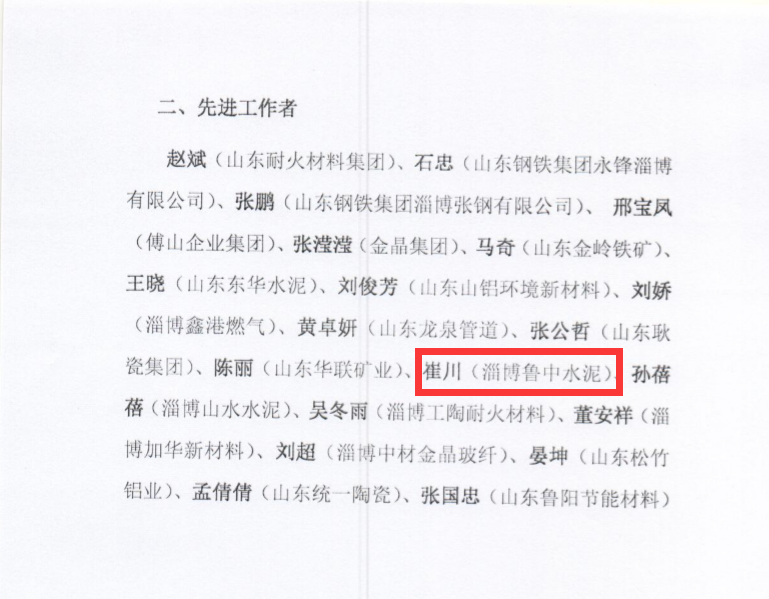 崔川榮獲淄博市2019年度先進(jìn)統(tǒng)計(jì)工作者16
