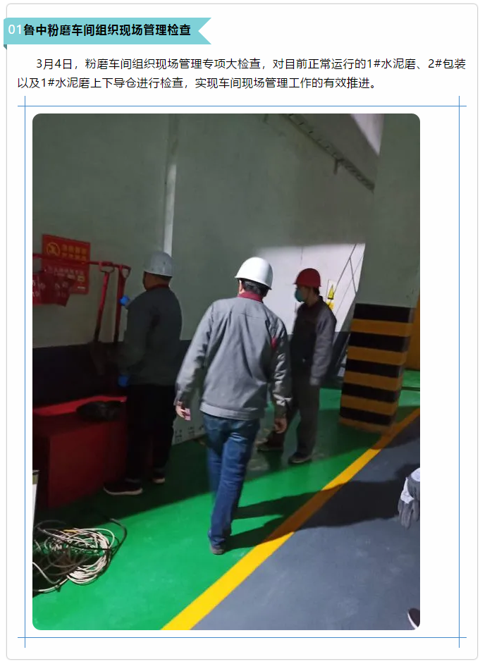 魯中、魯蒙生產(chǎn)車間組織檢修和學(xué)習(xí)活動10