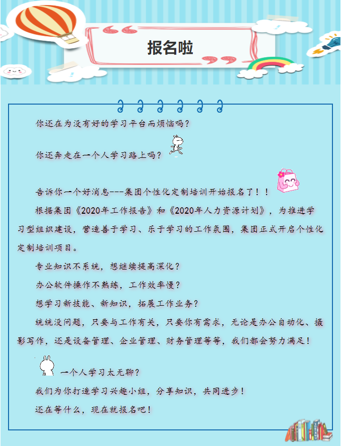 個(gè)性化定制培訓(xùn)開始報(bào)名啦！75