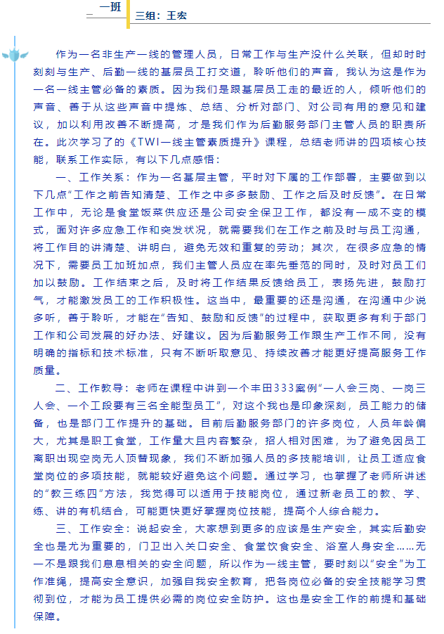 基層管理干部培訓(xùn)心得分享（二）10