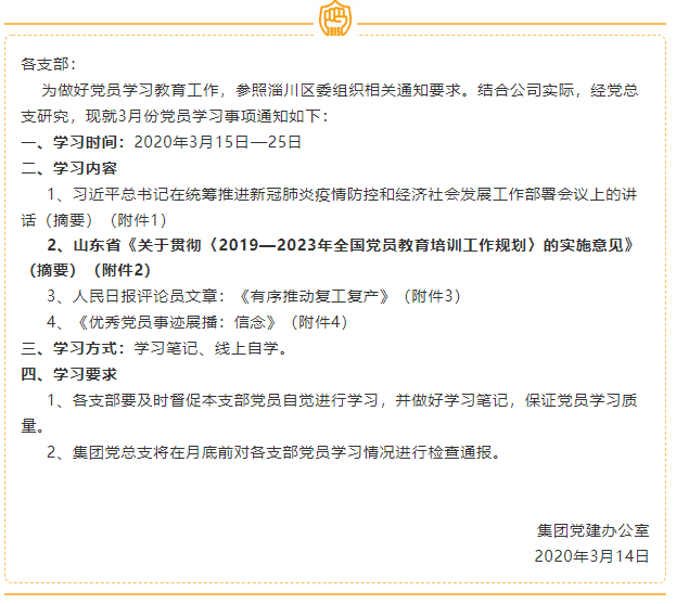 黨員3月份學習通知69