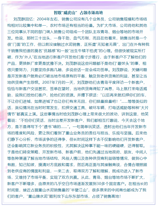 【重山人?重山事】從業(yè)務(wù)小白到營銷大拿 ——記魯中水泥銷售公司片區(qū)經(jīng)理劉茂群33