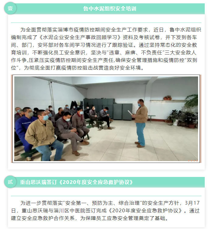 魯中水泥、重山思沃瑞開展安全培訓(xùn)工作6
