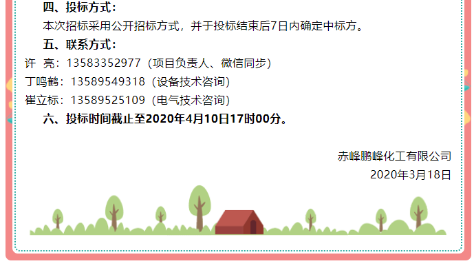 【鵬峰化工】招標公告76