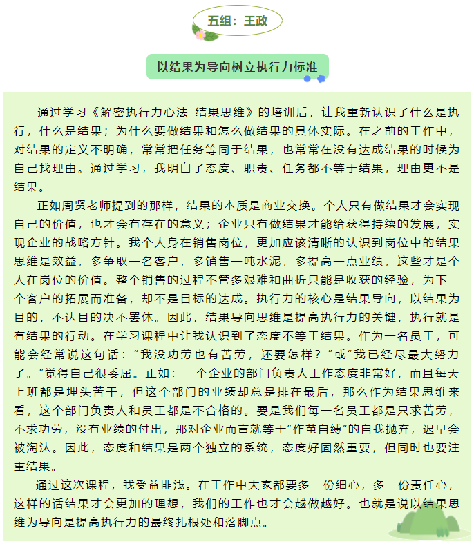 后備人才培訓(xùn)心得分享（二）12