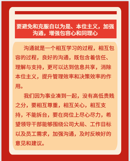 【學(xué)講話 促發(fā)展】李學(xué)董事長2015年集團(tuán)首次干部會議講話20