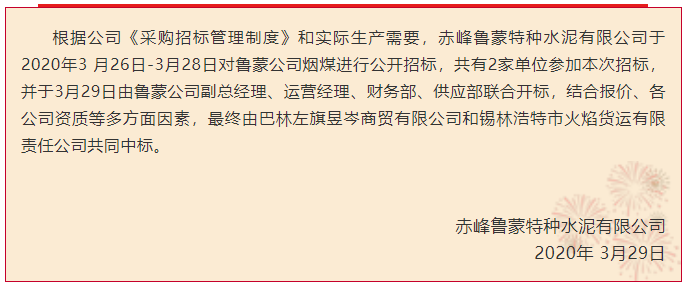 【魯蒙公司】中標(biāo)公告48