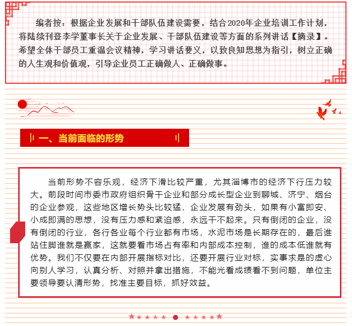 增強(qiáng)內(nèi)生動(dòng)力 激發(fā)工作熱情 ——李學(xué)董事長(zhǎng)2015年6月5日部門正職干部會(huì)議講話（四）20