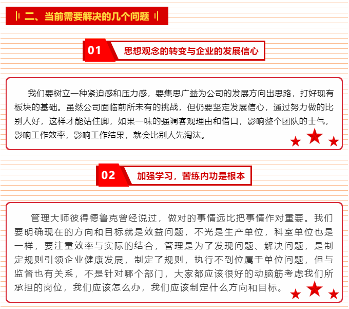 增強(qiáng)內(nèi)生動(dòng)力 激發(fā)工作熱情 ——李學(xué)董事長(zhǎng)2015年6月5日部門正職干部會(huì)議講話（四）20