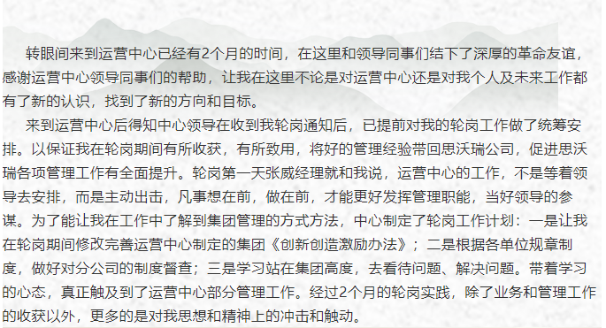 鳳凰花開 ---榮艷運(yùn)營中心輪崗體會6