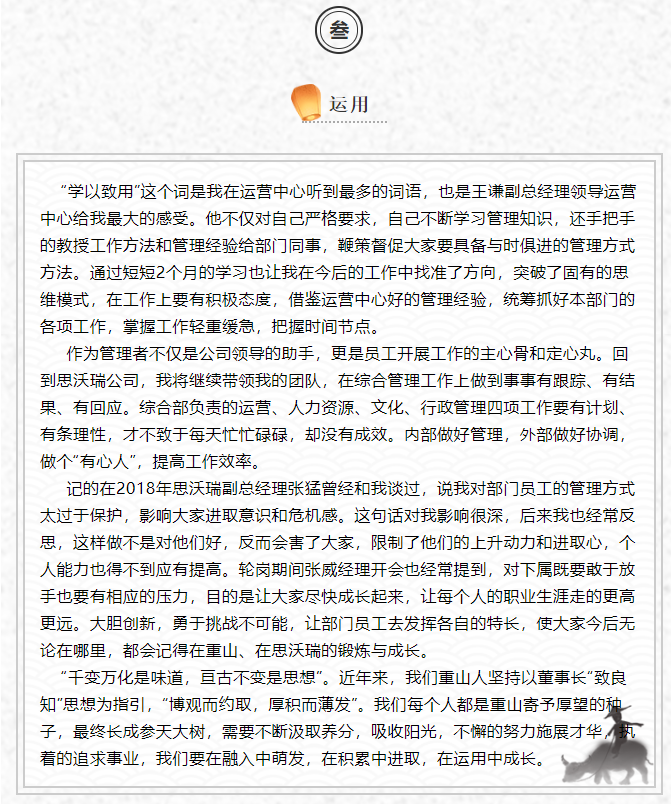 鳳凰花開 ---榮艷運(yùn)營中心輪崗體會6