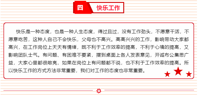 增強(qiáng)內(nèi)生動(dòng)力 激發(fā)工作熱情 ——李學(xué)董事長(zhǎng)2015年6月5日部門(mén)正職干部會(huì)議講話（五）81