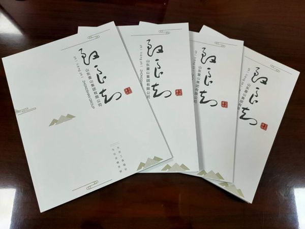 集團(tuán)畫冊改版發(fā)行