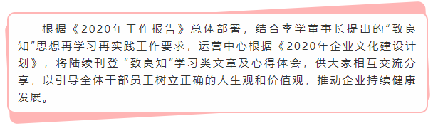 【致良知文苑】致良知優(yōu)秀心得分享98