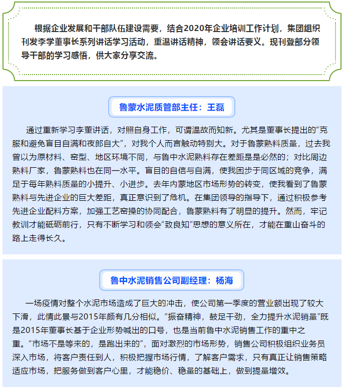 【學講話 促發(fā)展】學習感悟（二）77