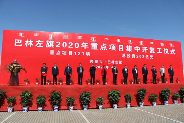 鵬峰化工參加左旗2020年重點(diǎn)項(xiàng)目集中開復(fù)工儀式63