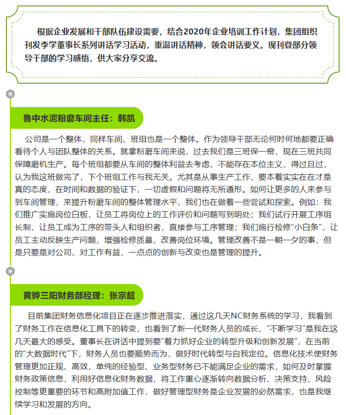 【學(xué)講話 促發(fā)展】學(xué)習(xí)感悟（三） 47