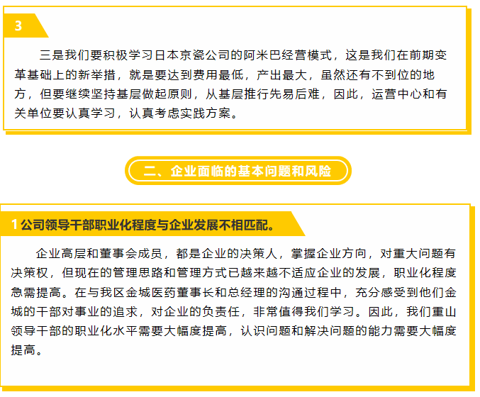 【學講話 促發(fā)展】把握工作方向 做好自身定位 ——李學董事長在2016年1月23日集團董事會會議講話（八）63