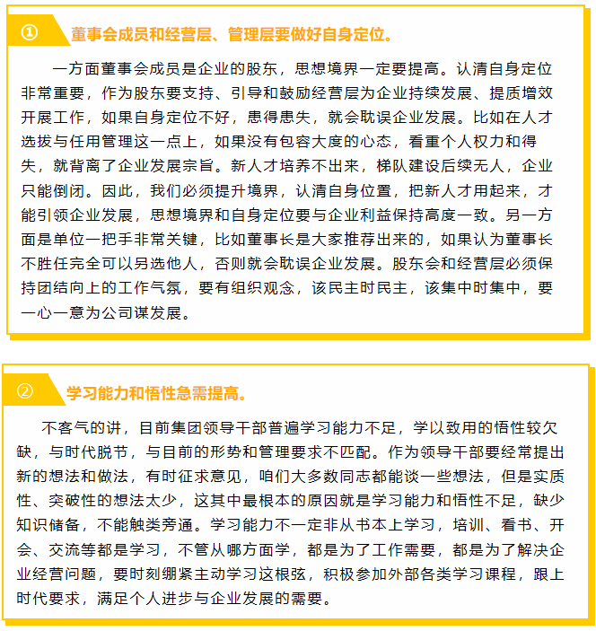 【學講話 促發(fā)展】把握工作方向 做好自身定位 ——李學董事長在2016年1月23日集團董事會會議講話（八）63