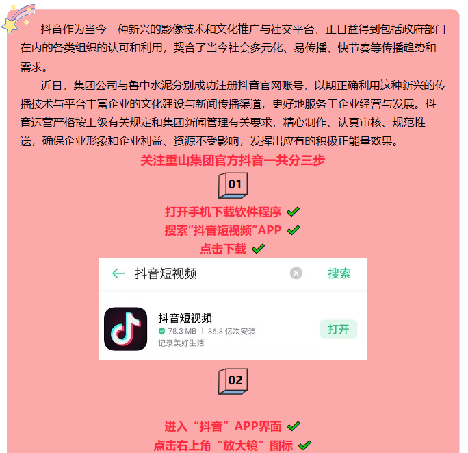 集團(tuán)公司、魯中水泥開(kāi)通抖音官方賬號(hào) 89