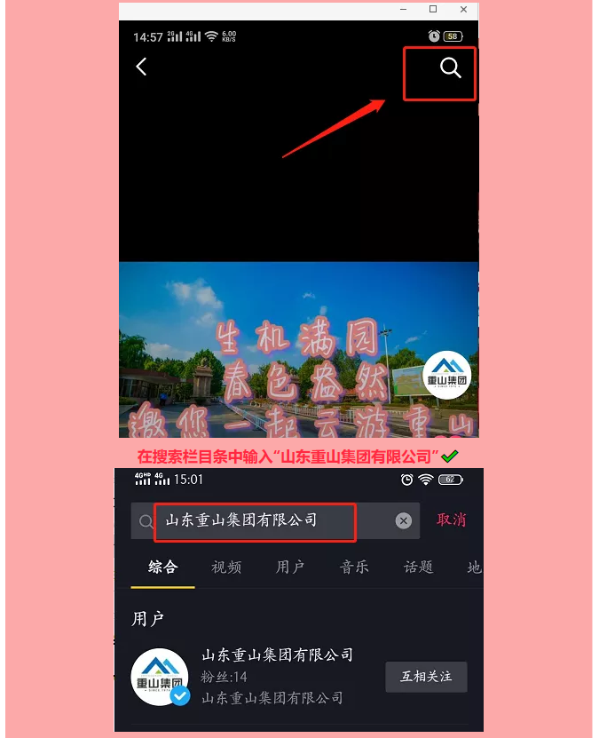 集團(tuán)公司、魯中水泥開(kāi)通抖音官方賬號(hào) 89