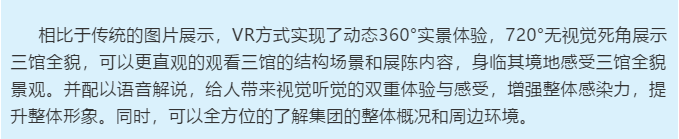 重山集團VR全景上線啦45