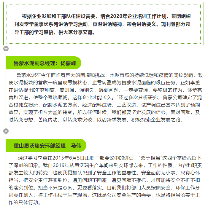 【學講話 促發(fā)展】學習感悟（四）30