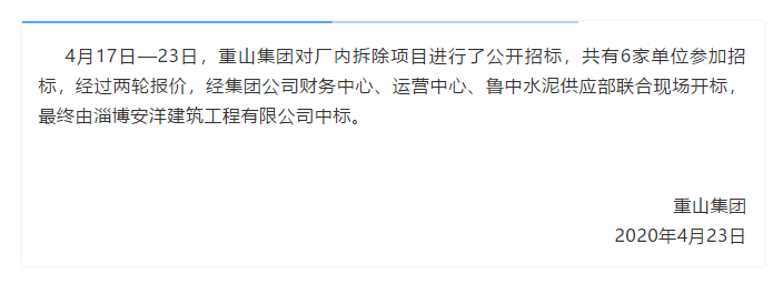 【集團公司】中標(biāo)公告52