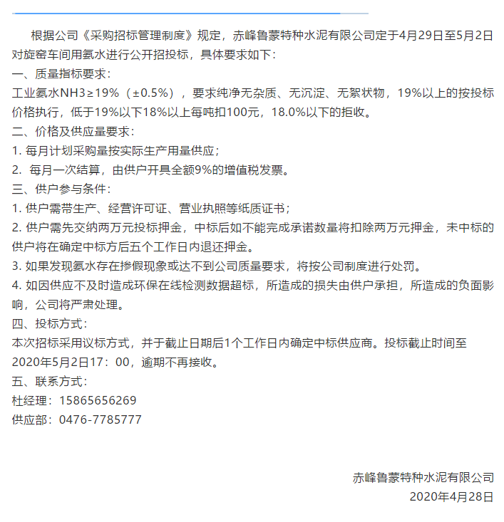 【魯蒙公司】招標(biāo)公告17